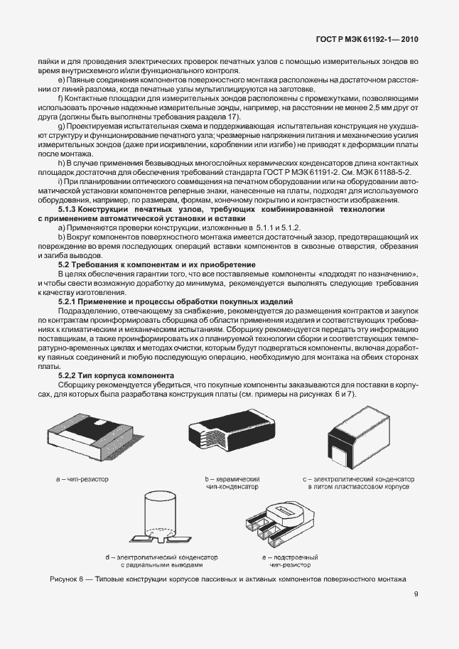 Страница 15 ГОСТ Р МЭК 61192-1-2010
