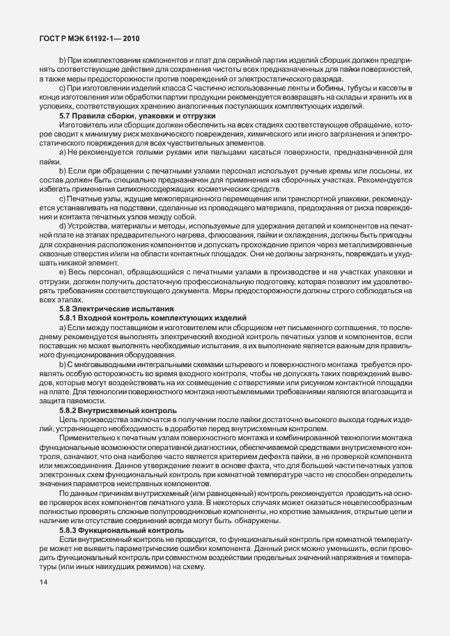 Страница 20 ГОСТ Р МЭК 61192-1-2010