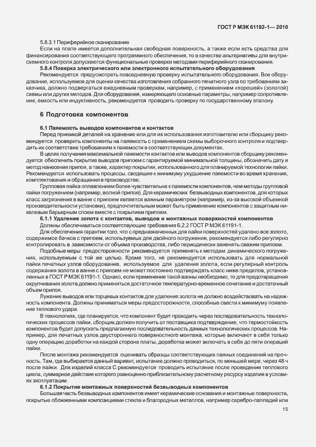 Страница 21 ГОСТ Р МЭК 61192-1-2010