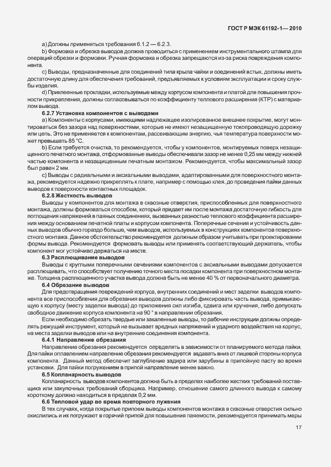 Страница 23 ГОСТ Р МЭК 61192-1-2010