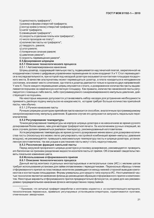 Страница 27 ГОСТ Р МЭК 61192-1-2010