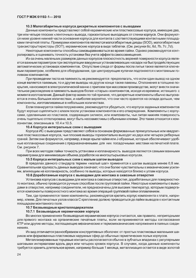 Страница 30 ГОСТ Р МЭК 61192-1-2010