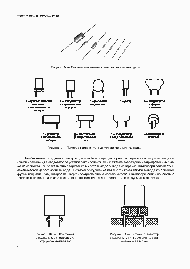 Страница 32 ГОСТ Р МЭК 61192-1-2010