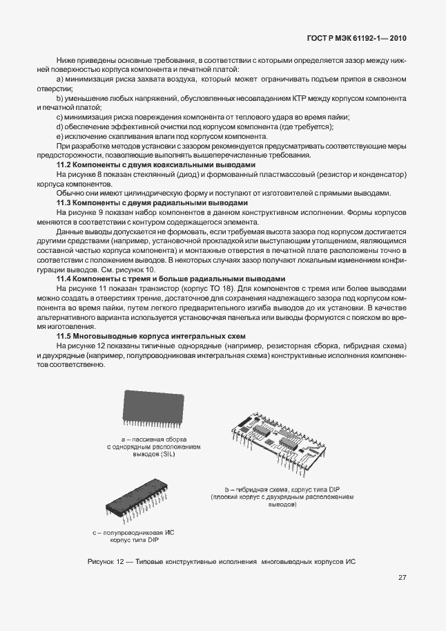 Страница 33 ГОСТ Р МЭК 61192-1-2010