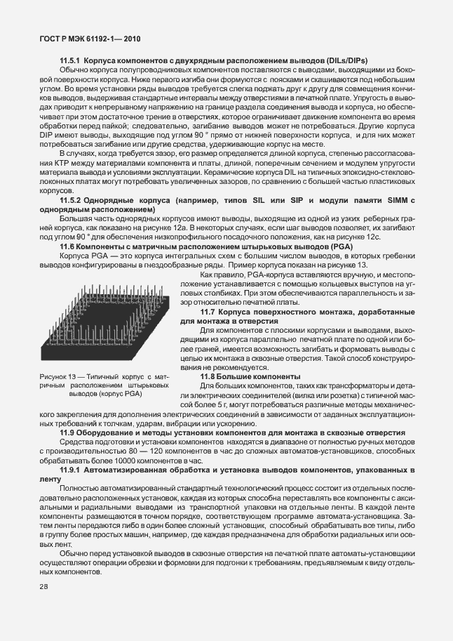 Страница 34 ГОСТ Р МЭК 61192-1-2010