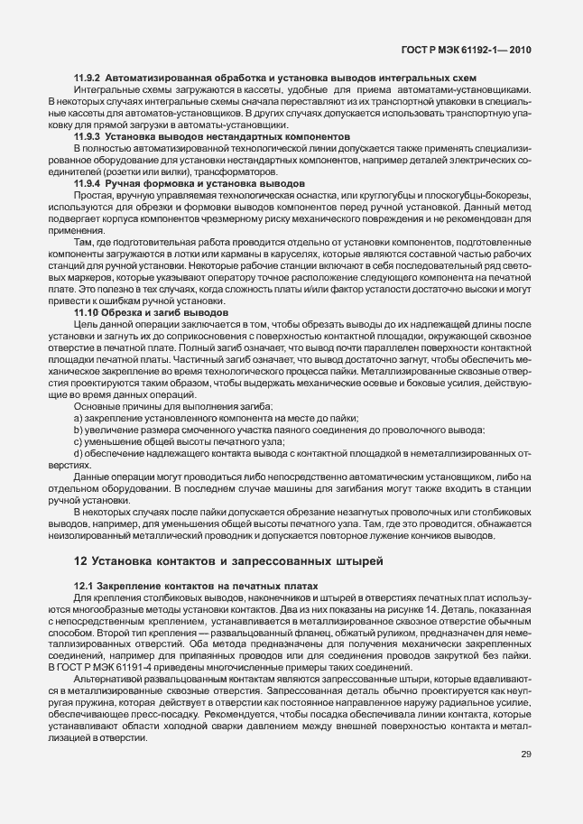 Страница 35 ГОСТ Р МЭК 61192-1-2010