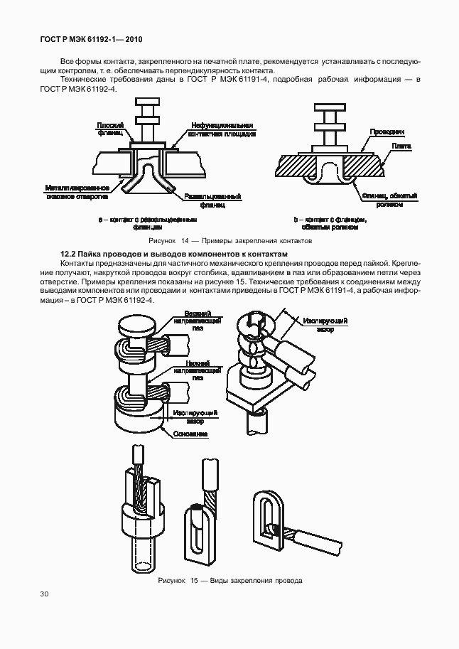 Страница 36 ГОСТ Р МЭК 61192-1-2010