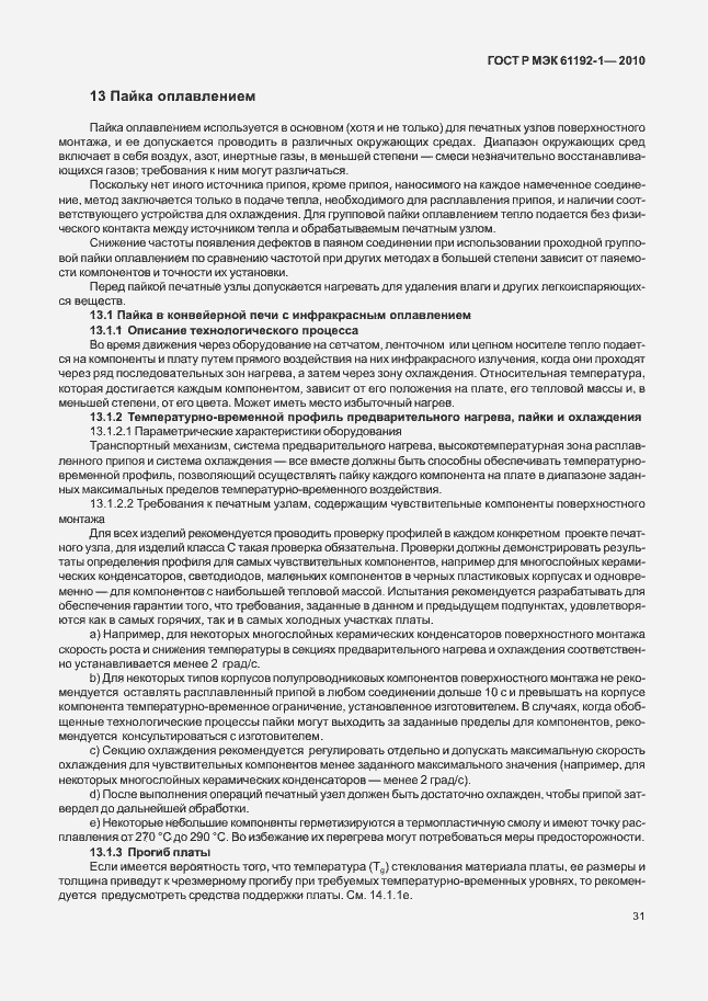 Страница 37 ГОСТ Р МЭК 61192-1-2010