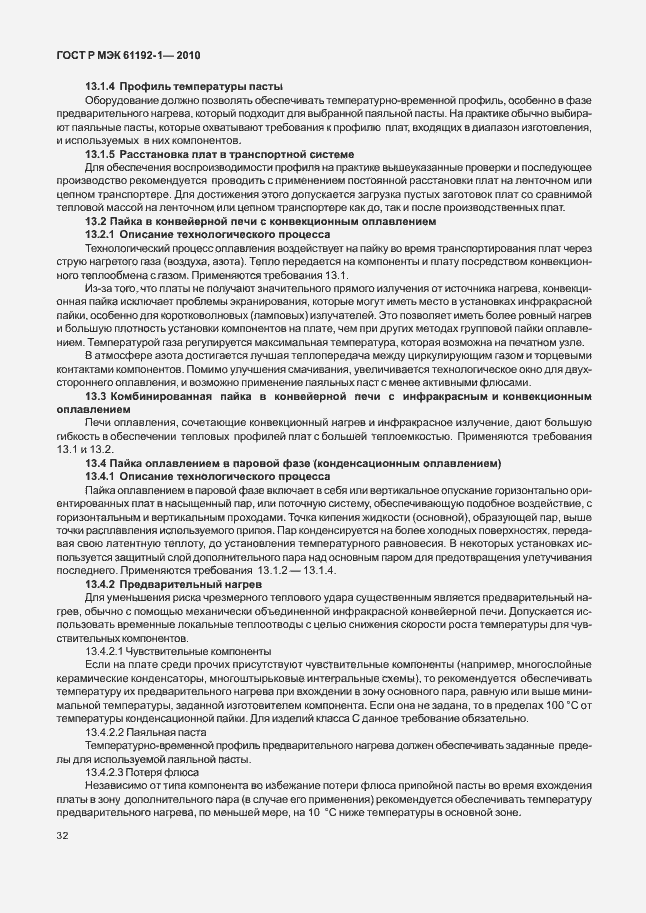 Страница 38 ГОСТ Р МЭК 61192-1-2010