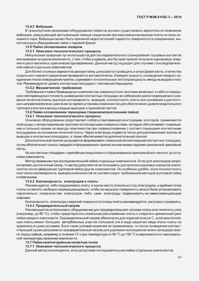 Страница 39 ГОСТ Р МЭК 61192-1-2010