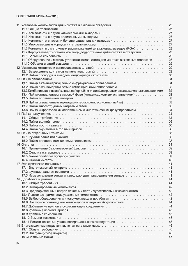 Страница 4 ГОСТ Р МЭК 61192-1-2010