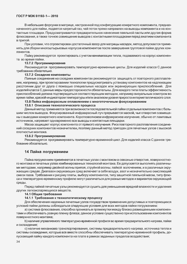 Страница 40 ГОСТ Р МЭК 61192-1-2010