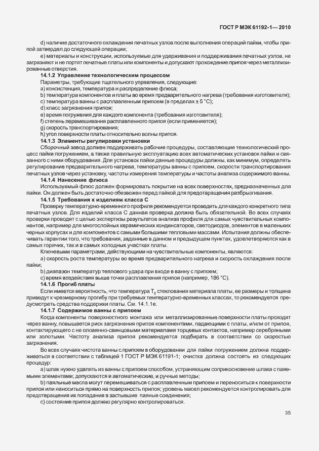 Страница 41 ГОСТ Р МЭК 61192-1-2010