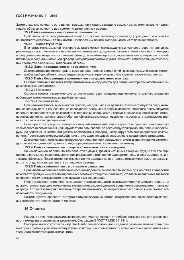 Страница 44 ГОСТ Р МЭК 61192-1-2010