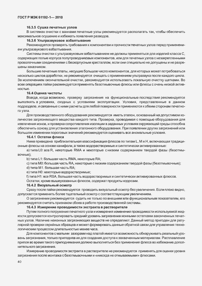 Страница 46 ГОСТ Р МЭК 61192-1-2010