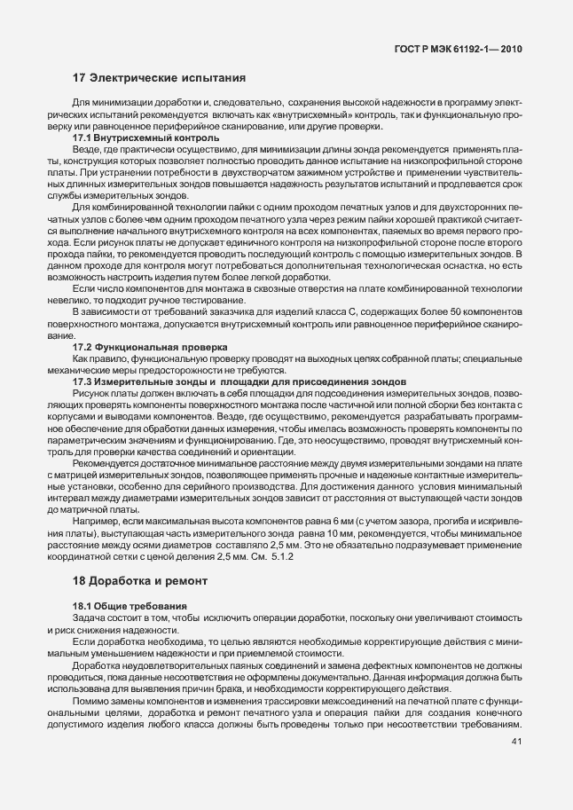 Страница 47 ГОСТ Р МЭК 61192-1-2010
