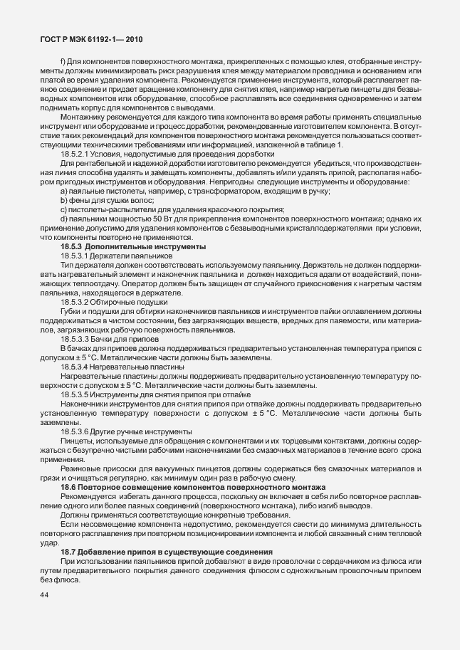 Страница 50 ГОСТ Р МЭК 61192-1-2010