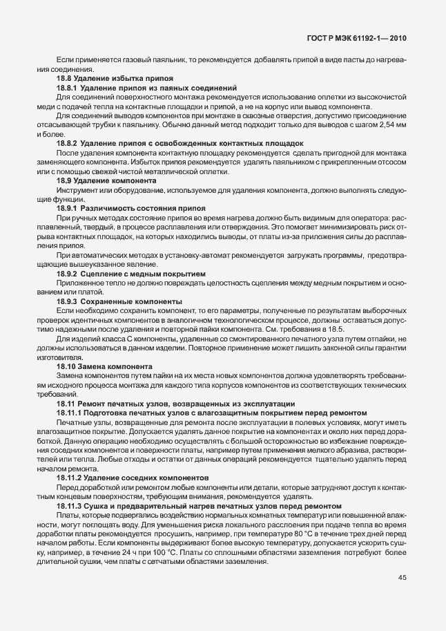 Страница 51 ГОСТ Р МЭК 61192-1-2010