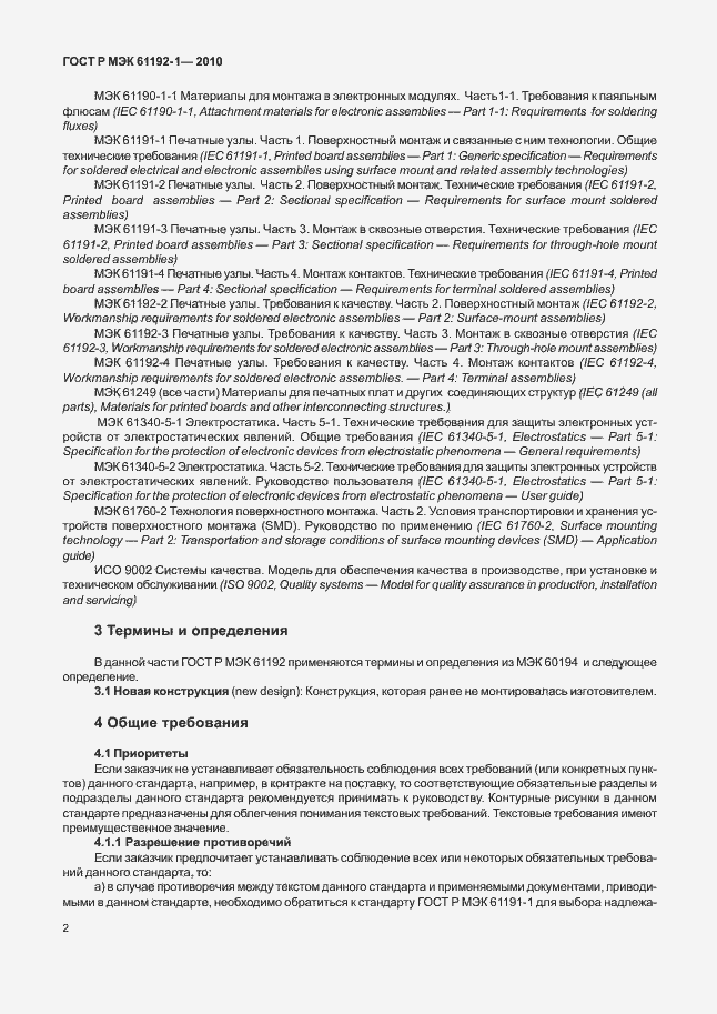 Страница 8 ГОСТ Р МЭК 61192-1-2010