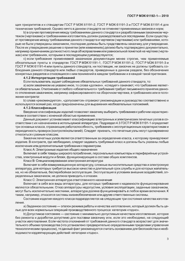 Страница 9 ГОСТ Р МЭК 61192-1-2010