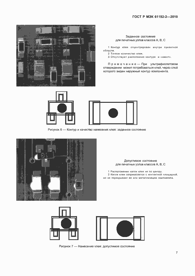 Страница 11 ГОСТ Р МЭК 61192-2-2010