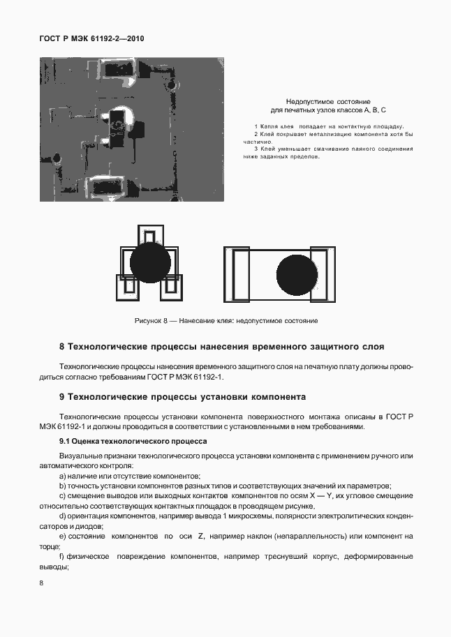 Страница 12 ГОСТ Р МЭК 61192-2-2010