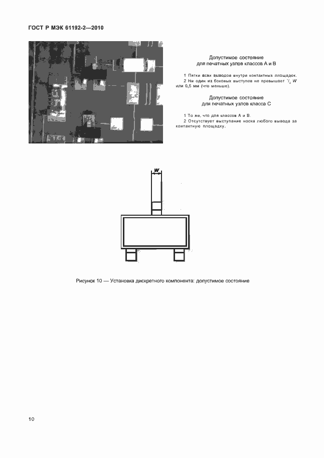 Страница 14 ГОСТ Р МЭК 61192-2-2010