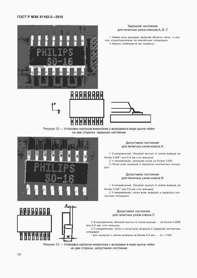 Страница 16 ГОСТ Р МЭК 61192-2-2010