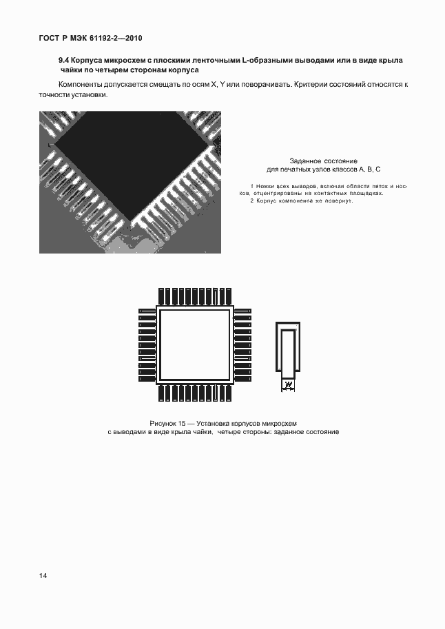 Страница 18 ГОСТ Р МЭК 61192-2-2010