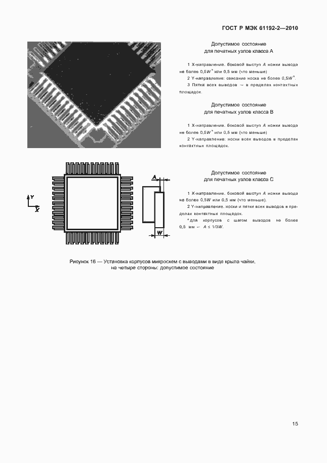 Страница 19 ГОСТ Р МЭК 61192-2-2010