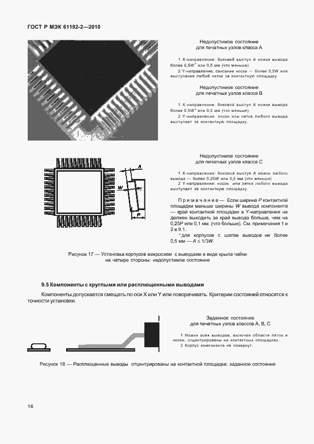 Страница 20 ГОСТ Р МЭК 61192-2-2010