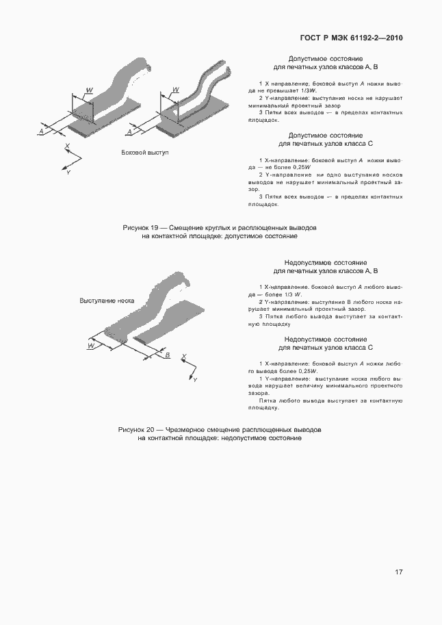 Страница 21 ГОСТ Р МЭК 61192-2-2010