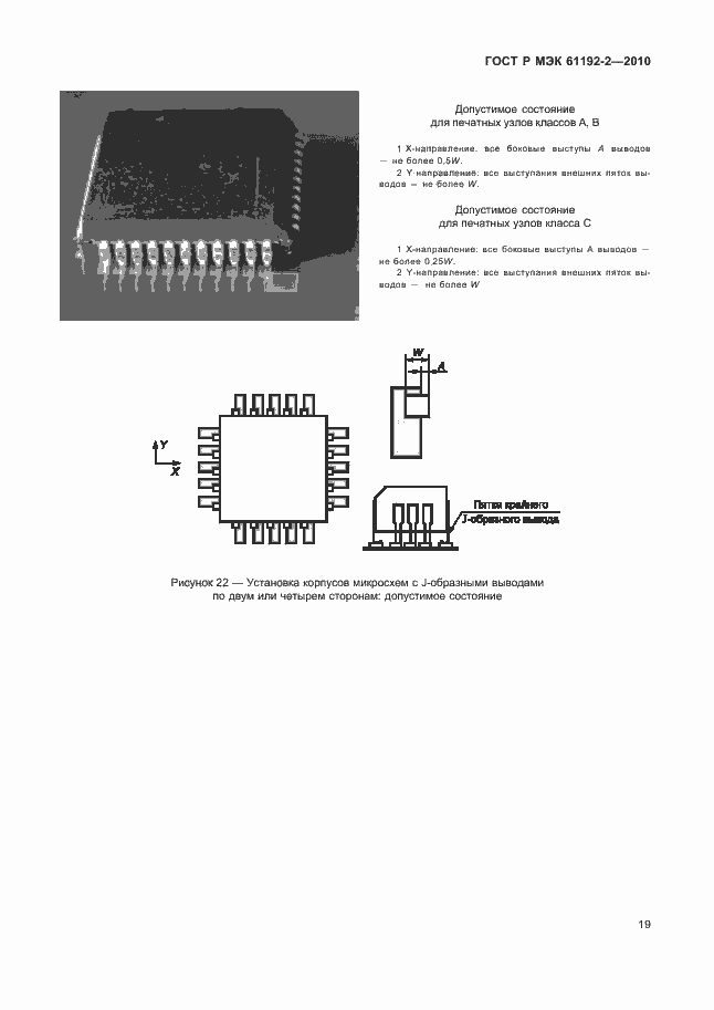 Страница 23 ГОСТ Р МЭК 61192-2-2010