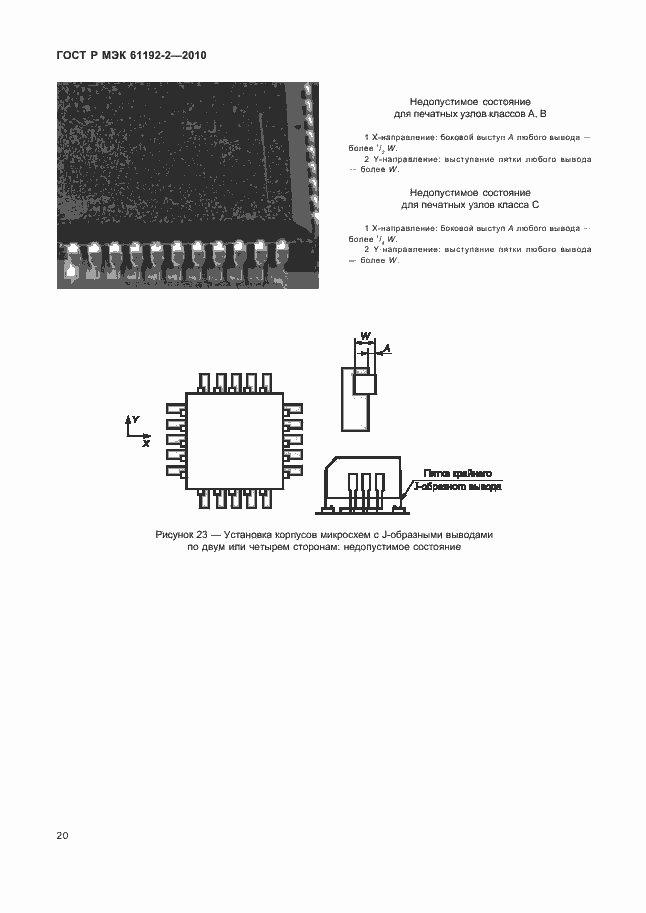 Страница 24 ГОСТ Р МЭК 61192-2-2010