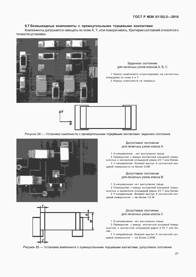 Страница 25 ГОСТ Р МЭК 61192-2-2010
