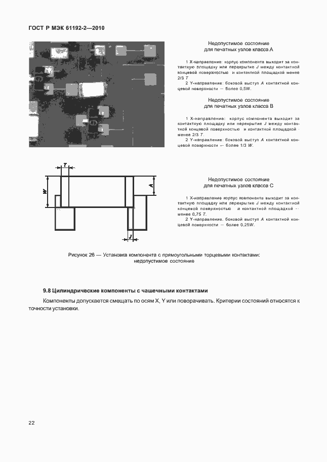 Страница 26 ГОСТ Р МЭК 61192-2-2010
