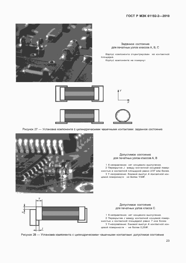 Страница 27 ГОСТ Р МЭК 61192-2-2010