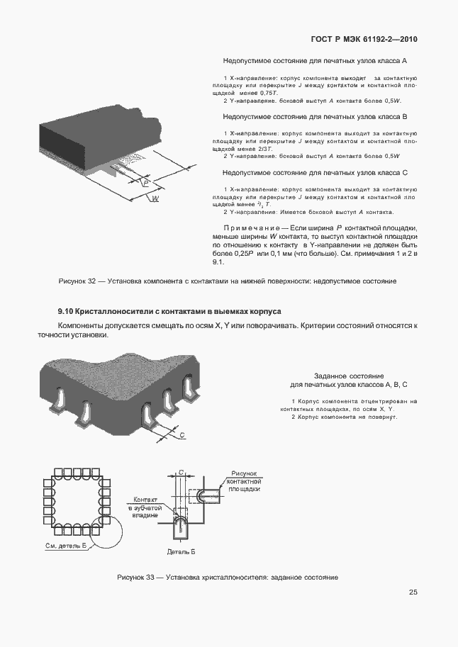 Страница 29 ГОСТ Р МЭК 61192-2-2010