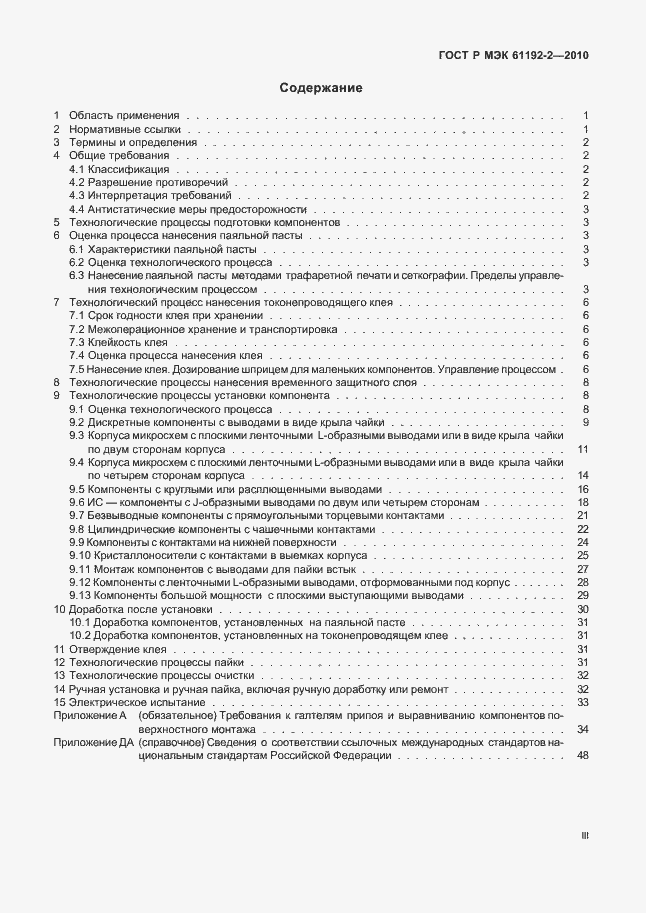 Страница 3 ГОСТ Р МЭК 61192-2-2010