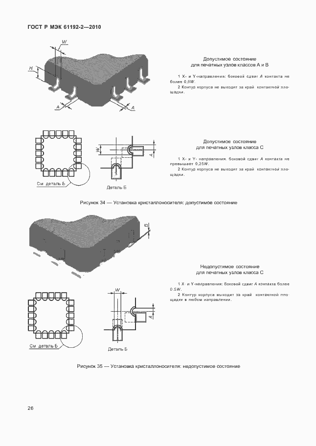 Страница 30 ГОСТ Р МЭК 61192-2-2010