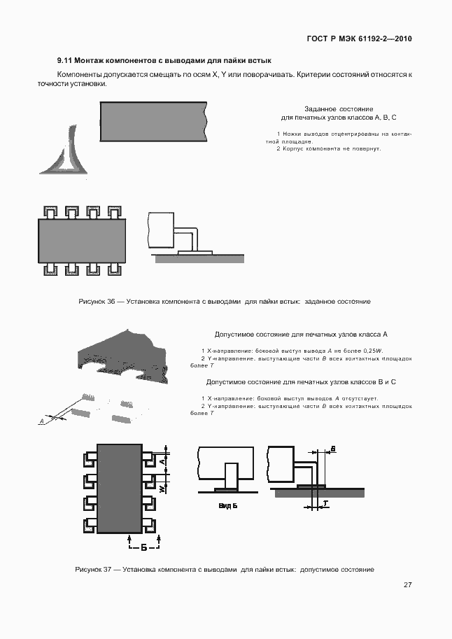 Страница 31 ГОСТ Р МЭК 61192-2-2010