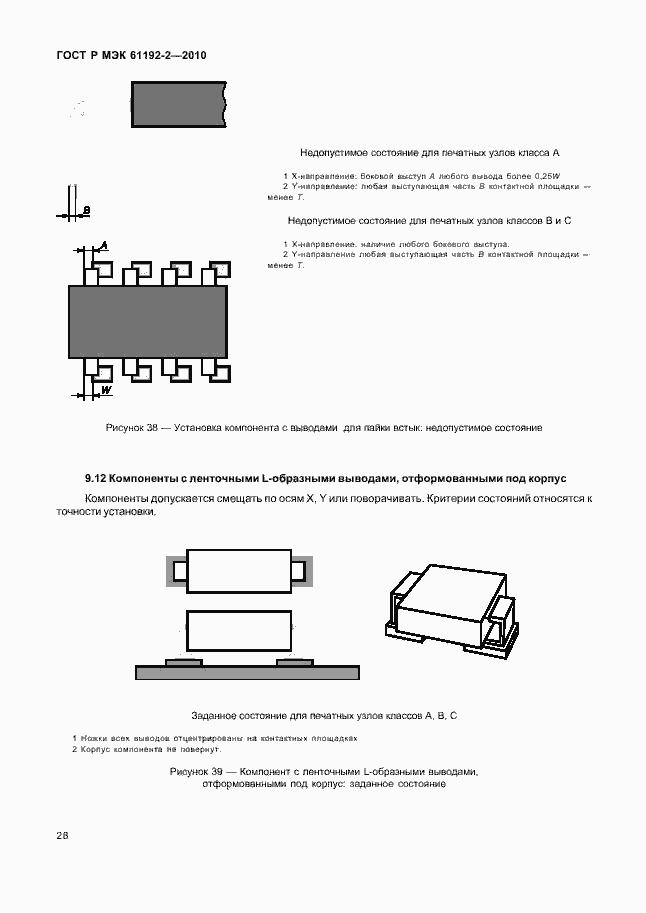 Страница 32 ГОСТ Р МЭК 61192-2-2010