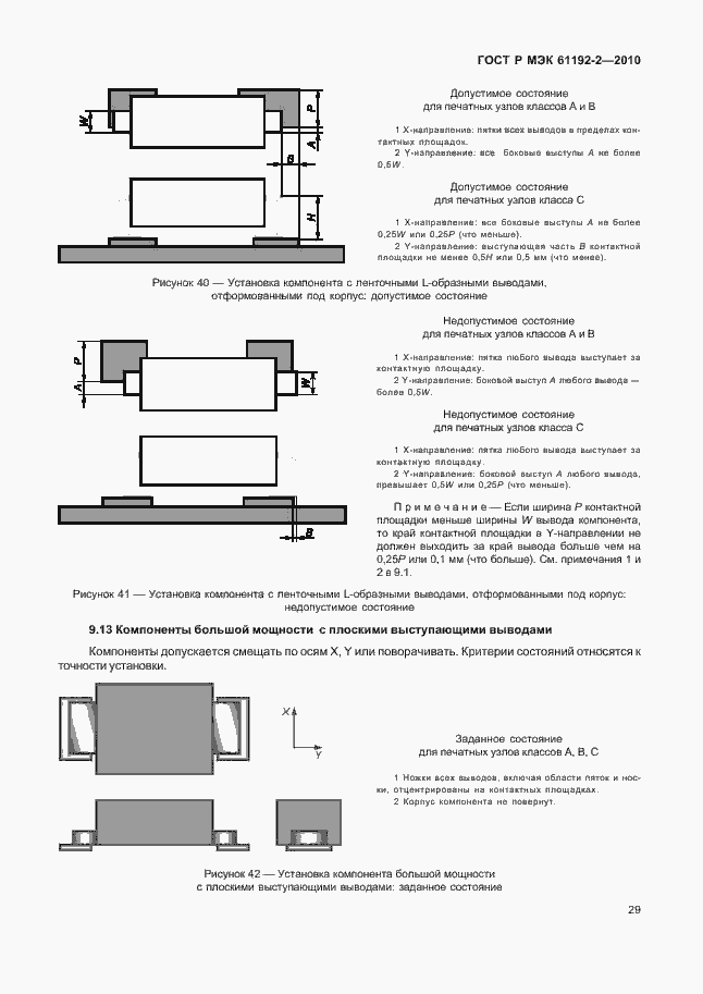 Страница 33 ГОСТ Р МЭК 61192-2-2010