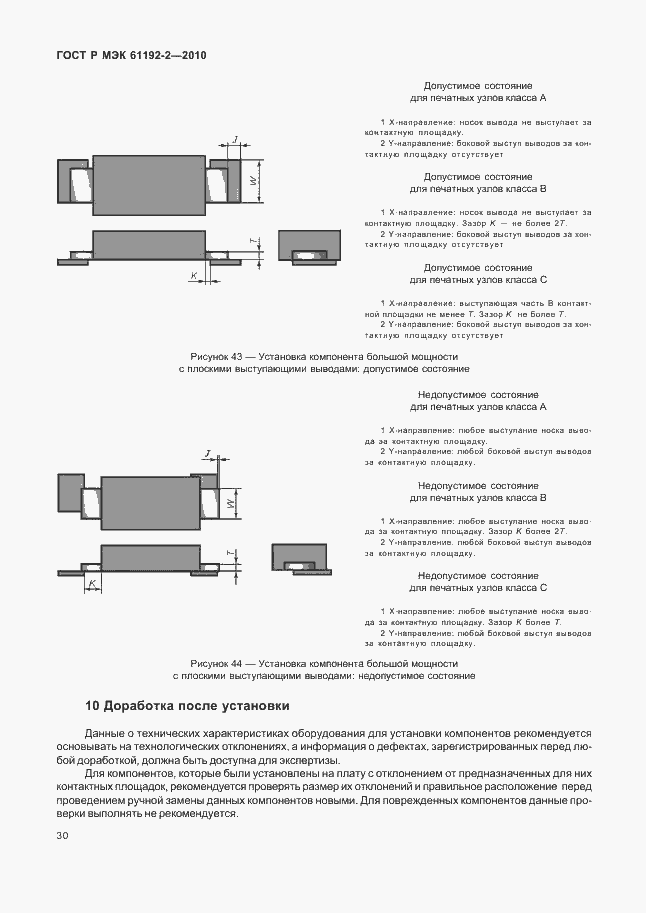 Страница 34 ГОСТ Р МЭК 61192-2-2010