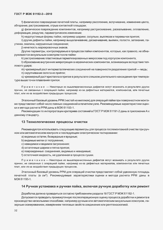 Страница 36 ГОСТ Р МЭК 61192-2-2010