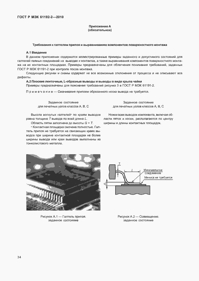 Страница 38 ГОСТ Р МЭК 61192-2-2010