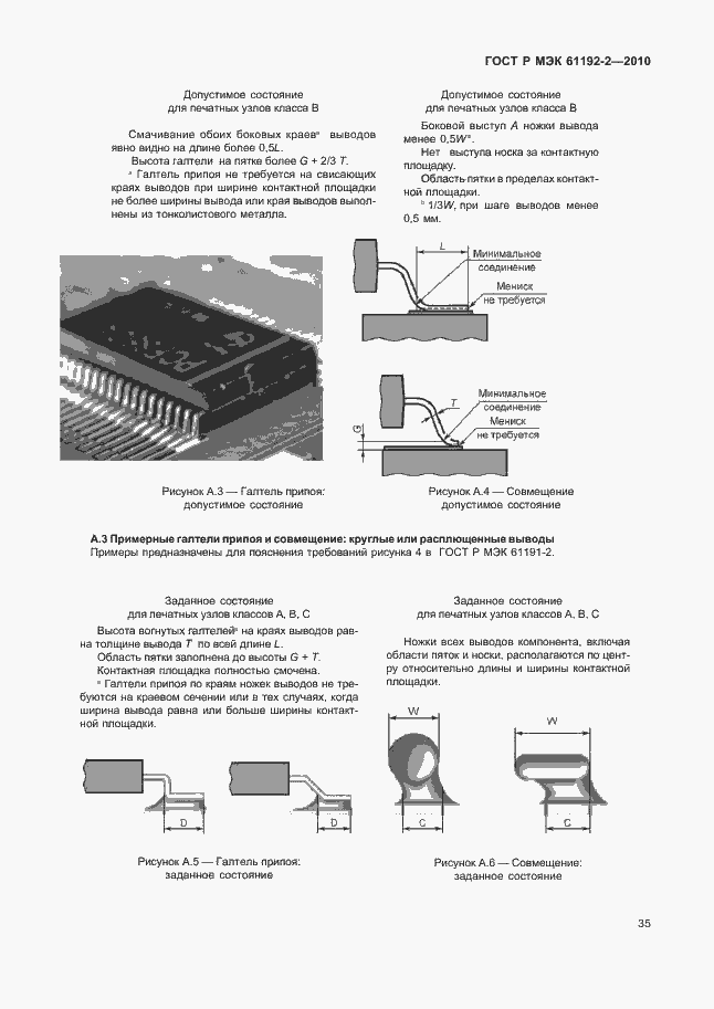 Страница 39 ГОСТ Р МЭК 61192-2-2010
