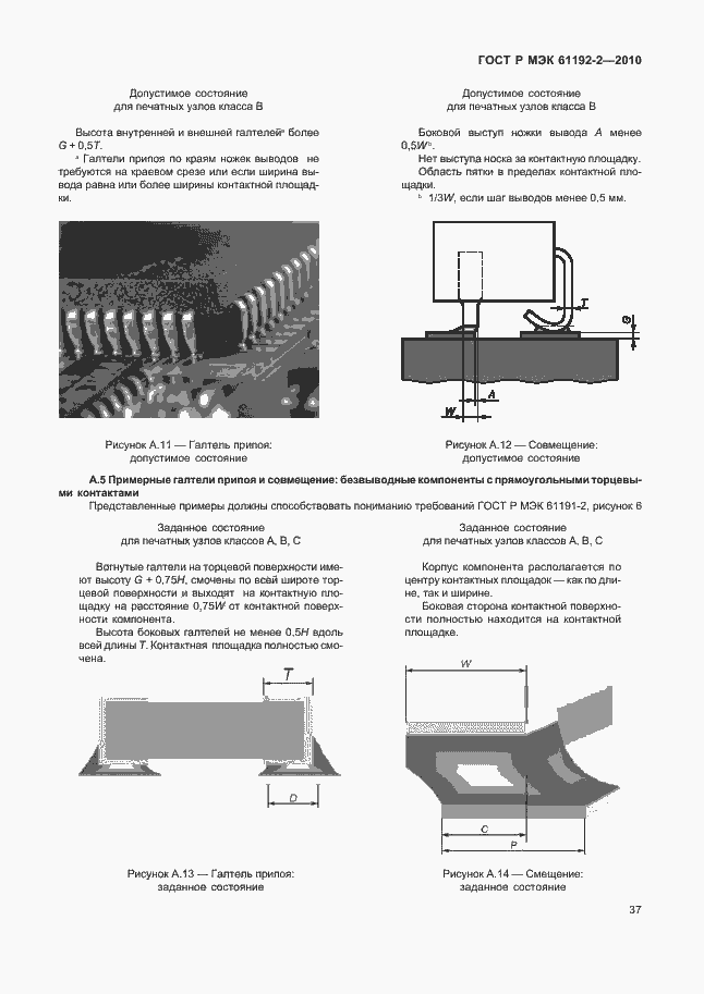 Страница 41 ГОСТ Р МЭК 61192-2-2010