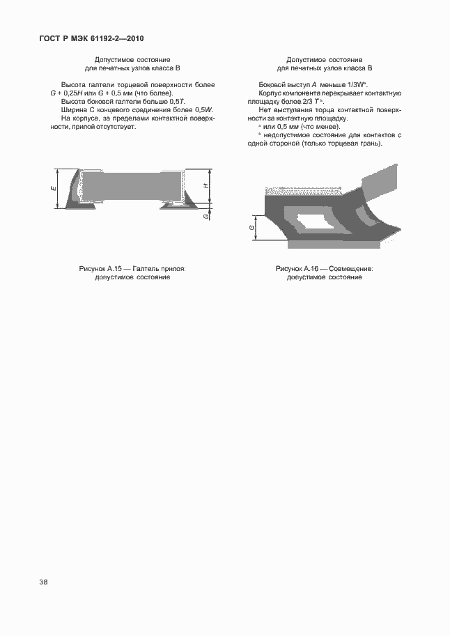 Страница 42 ГОСТ Р МЭК 61192-2-2010
