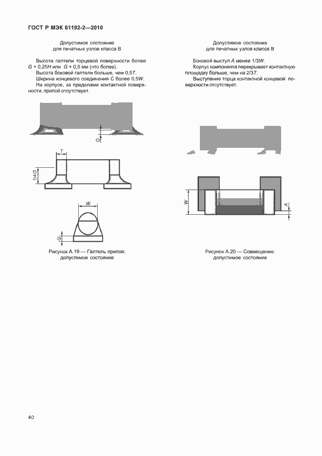Страница 44 ГОСТ Р МЭК 61192-2-2010